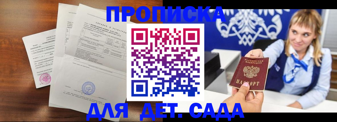 прописка для военкомата в Шебекино