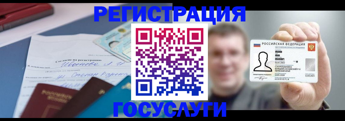 прописка 2025 в Шебекино