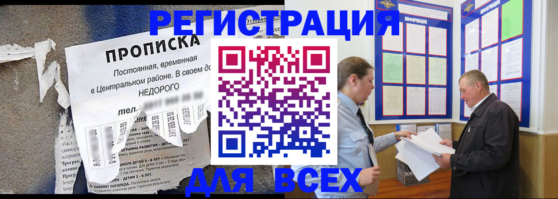 где прописаться в Шебекино