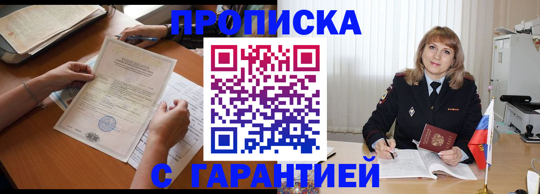 прописка регистрация в Шебекино