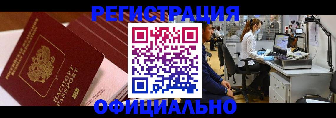временная регистрация недорого в Шебекино