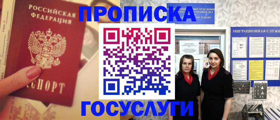 временная регистрация поиск в Шебекино