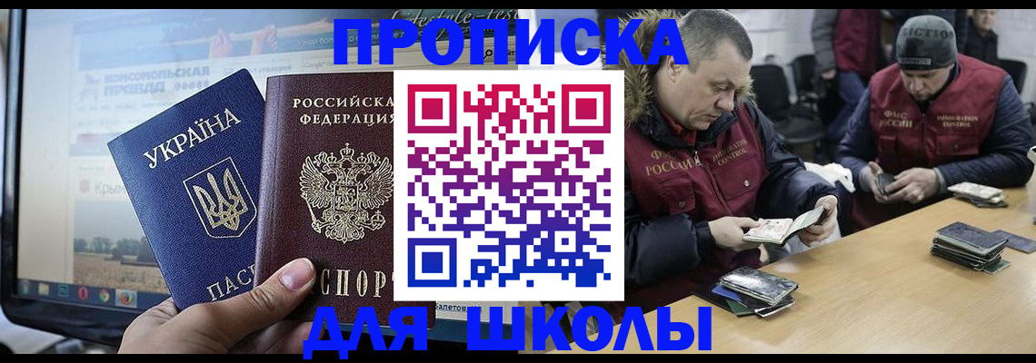 прописка 2025 в Шебекино