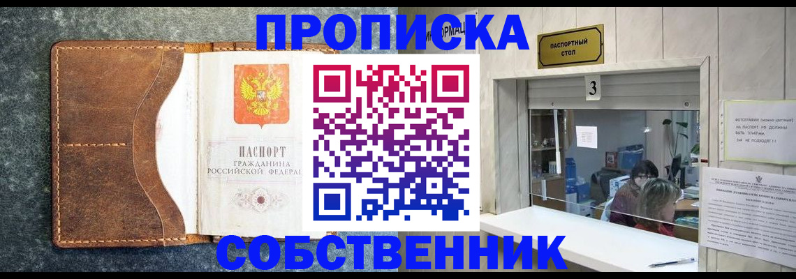 прописка паспорт в Шебекино