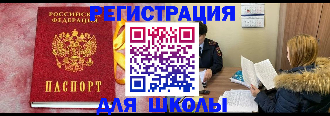 прописка 2025 в Шебекино